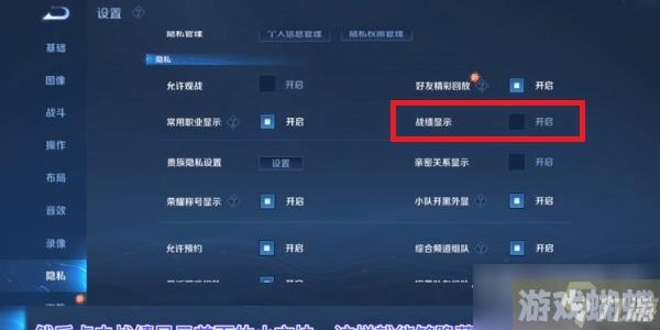 《王者荣耀》怎么隐藏自己的战绩