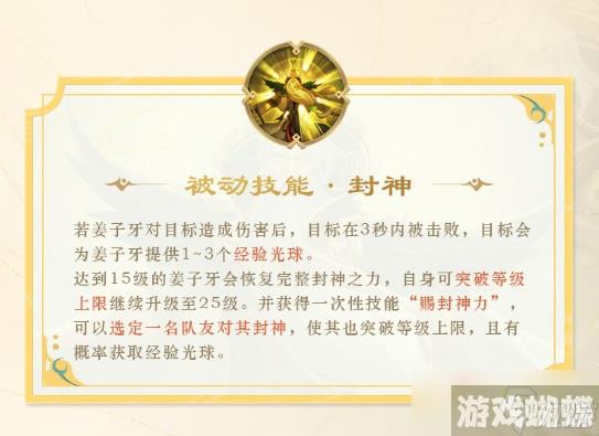 《王者荣耀》姜子牙品质升级技能介绍