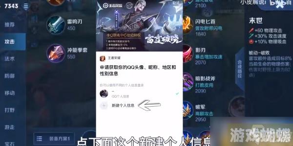 《王者荣耀》怎么修改头像