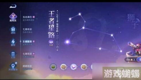 《王者荣耀》星路数据怎么解锁