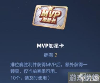 《王者荣耀》MVP加星卡获得方法介绍