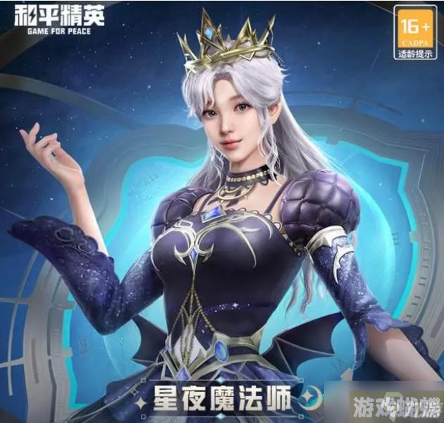 和平精英星夜魔法师套装获得方法！