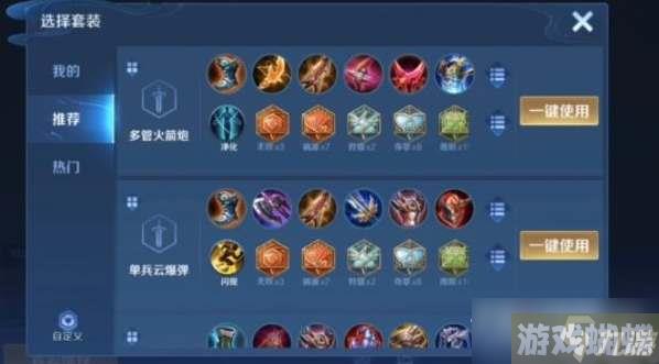 《王者荣耀》莱西奥出装铭文选择攻略