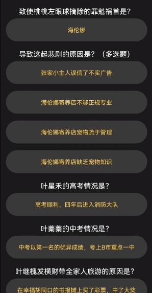 百变大侦探橘子铺的夏天凶手是谁 橘子铺的夏天剧本杀答案真相解析[视频]图片2