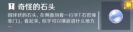 原神渌华池之影成就任务攻略：渌华池之影留影任务如何完成图片3