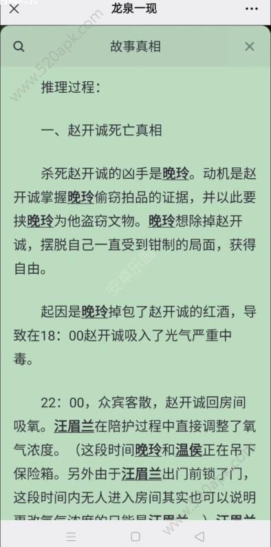 百变大侦探龙泉一现凶手是谁 龙泉一现剧本杀答案真相解析图片2