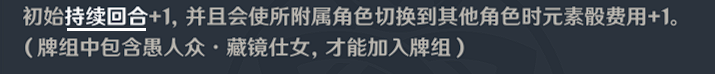 原神七圣召唤藏镜仕女怎么得 七圣召唤藏镜仕女打法攻略图片1