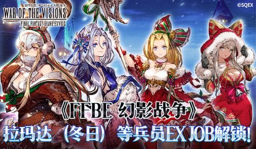 FFBE 幻影战争1