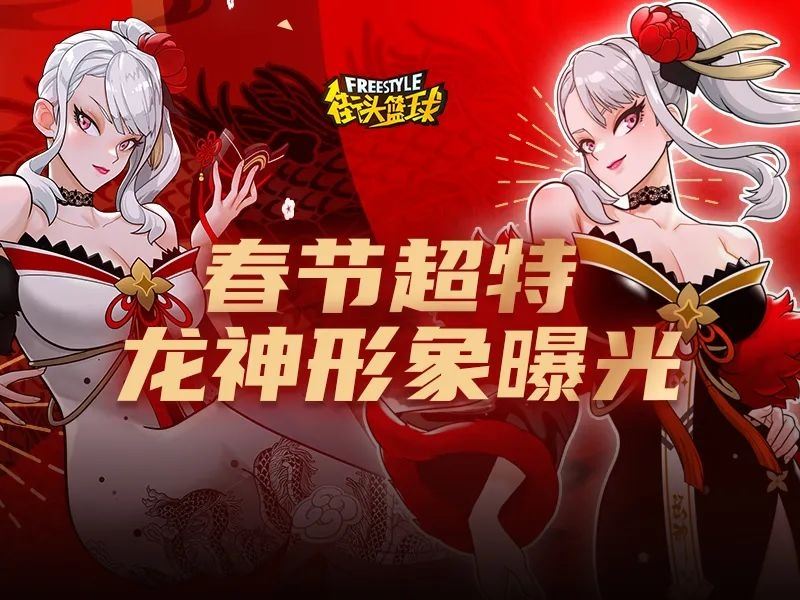 街头篮球3