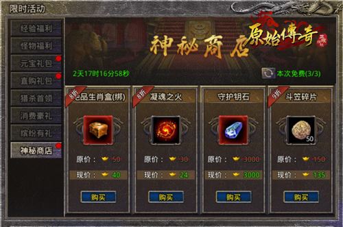 原始传奇4