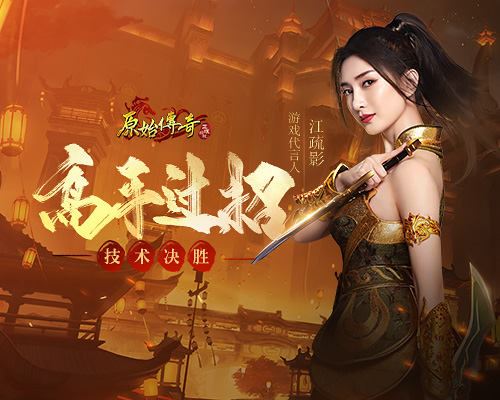 原始传奇1