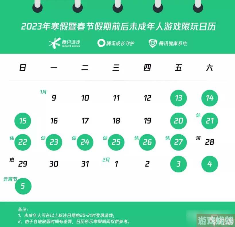 《王者荣耀》2023春节未成年游戏时间