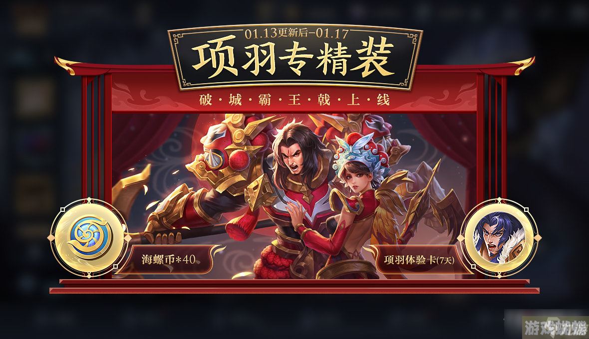 《王者荣耀》霸王戟技能效果一览