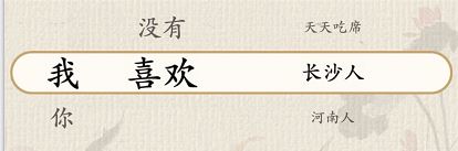 这不是汉字父子夜谈通关攻略2