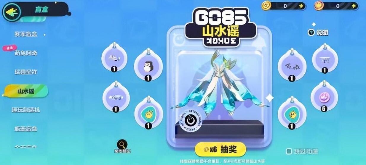 蛋仔派对山水谣保底多少 山水谣抽奖活动攻略图片2