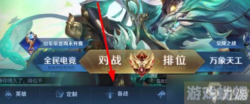 《王者荣耀》语音包怎么设置