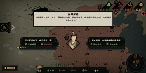 无悔华夏大汉长沙王buff获取方法介绍3