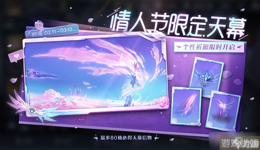 《王者荣耀》无尽之约天幕祈愿活动介绍