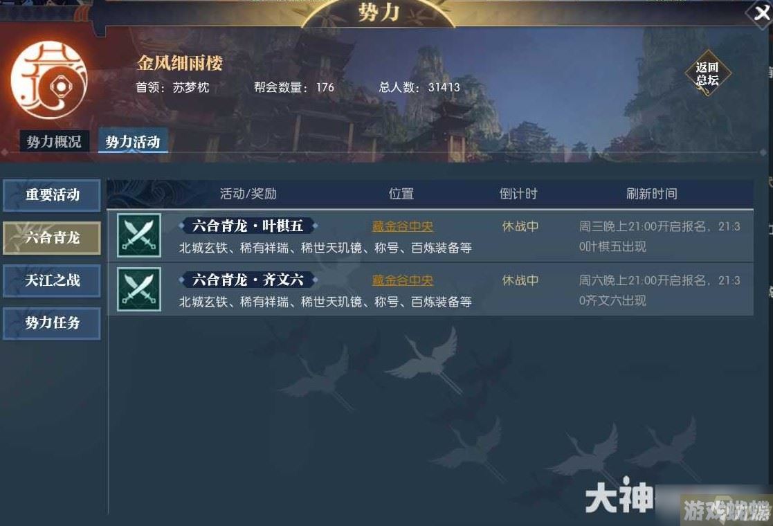 《逆水寒》魔兽老兵服六合青龙玩法攻略