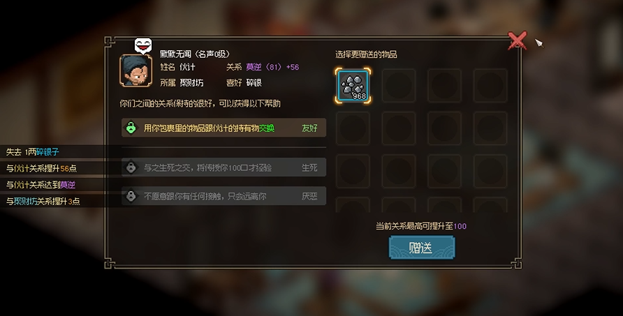 大侠立志传聚财坊伙计入队攻略 聚财坊伙计入队喜好奖励汇总图片1