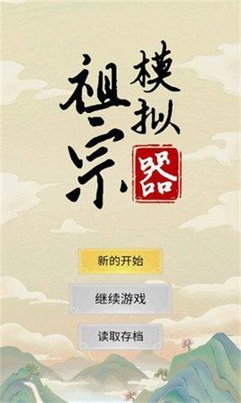 祖宗模拟器考试详细答案一览 考试题库答案大全分享图片3