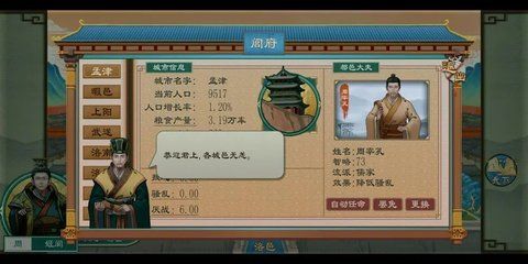 大周列国志怎么快速增加人口 人口增加详细攻略图片3
