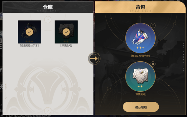 崩坏星穹铁道预约奖励怎么领 预约奖励有效期图片4