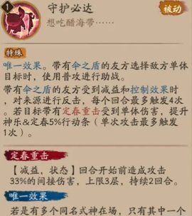 阴阳师银魂联动式神技能怎么用 银魂联动式神技能介绍图片7