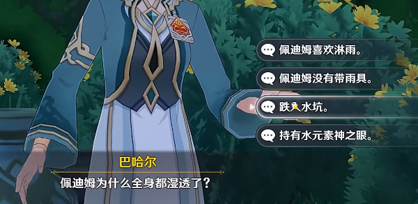 原神追溯求真任务答案攻略大全 追溯求真之一答案详细信息分享图片5