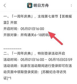 明日方舟四周年庆是什么时候开启 四周年庆活动详细内容图片11