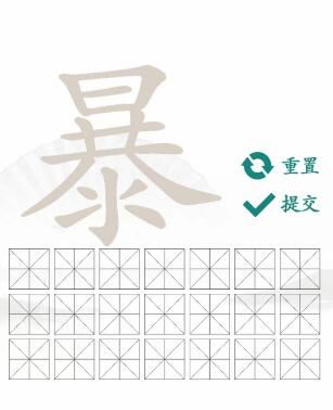 汉字找茬王暴找出21个字通关攻略2