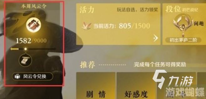 逆水寒手游风云令是什么 逆水寒手游风云令介绍