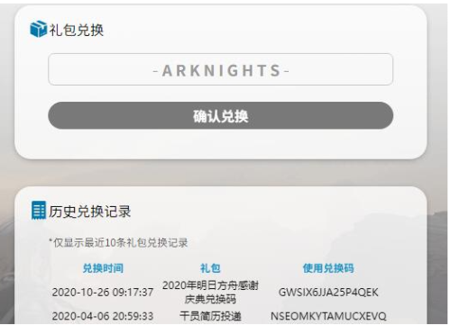 明日方舟礼包码兑换入口在哪     明日方舟礼包码兑换入口位置介绍图片2