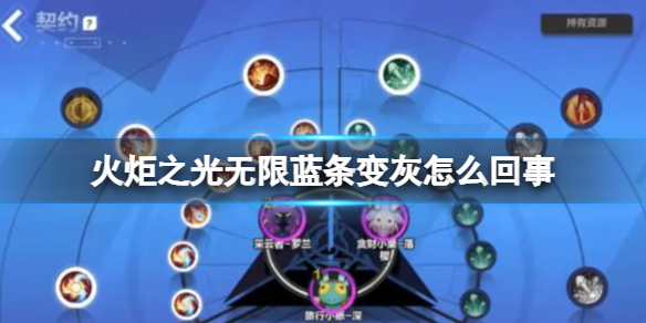 火炬之光无限蓝条变灰怎么回事 蓝条变灰解决办法图片1