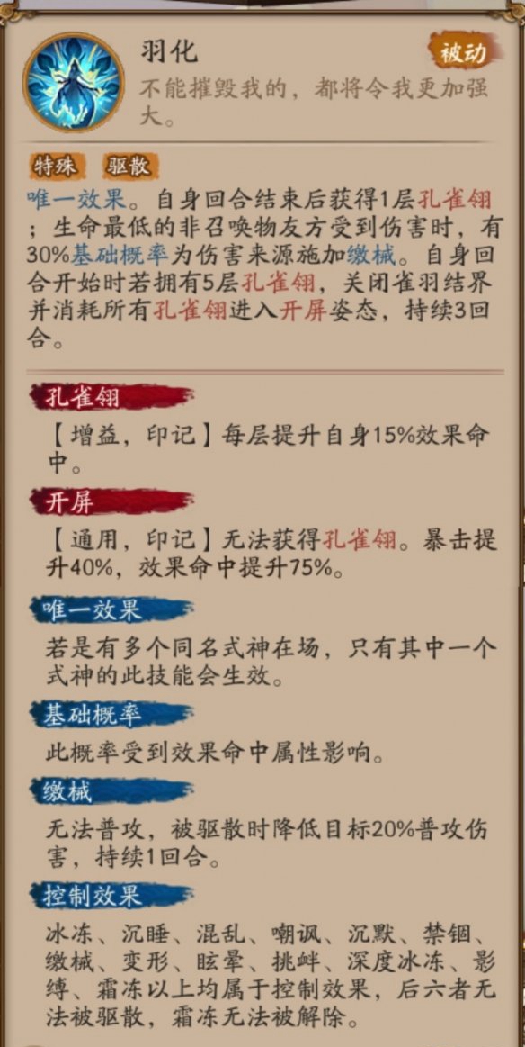 阴阳师孔雀明王值得培养吗 孔雀明王培养攻略教学图片3