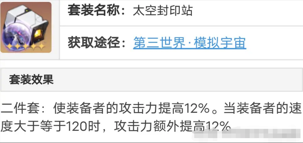 崩坏星穹铁道停云遗器推荐一览 停云遗器佩戴详细攻略图片6