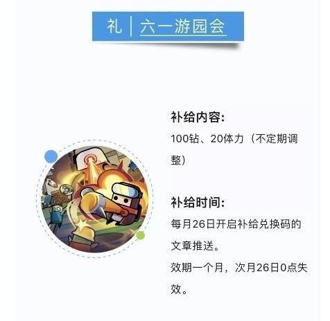 弹壳特攻队六一活动有什么可以兑换 六一活动具体兑换码介绍图片2