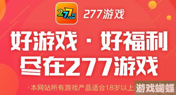 277BT手游盒子 BT版手游最多的游戏盒子！