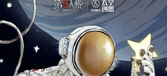 第五人格明日寻星怎么玩 明日寻星活动详细攻略图片1