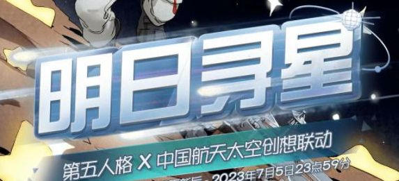 第五人格明日寻星怎么玩 明日寻星活动详细攻略图片2