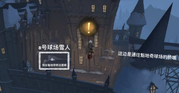 哈利波特魔法觉醒冬青心愿第四天任务如何完成    任务完成攻略图片5