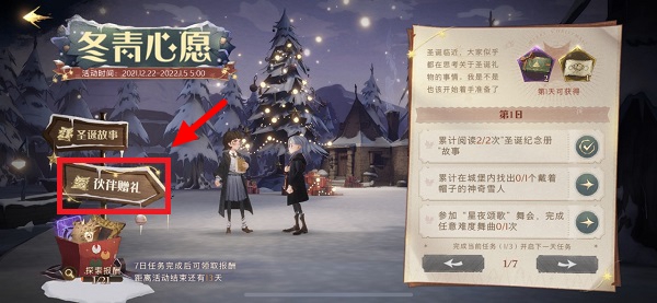 哈利波特魔法觉醒冬青心愿第四天任务如何完成    任务完成攻略图片2