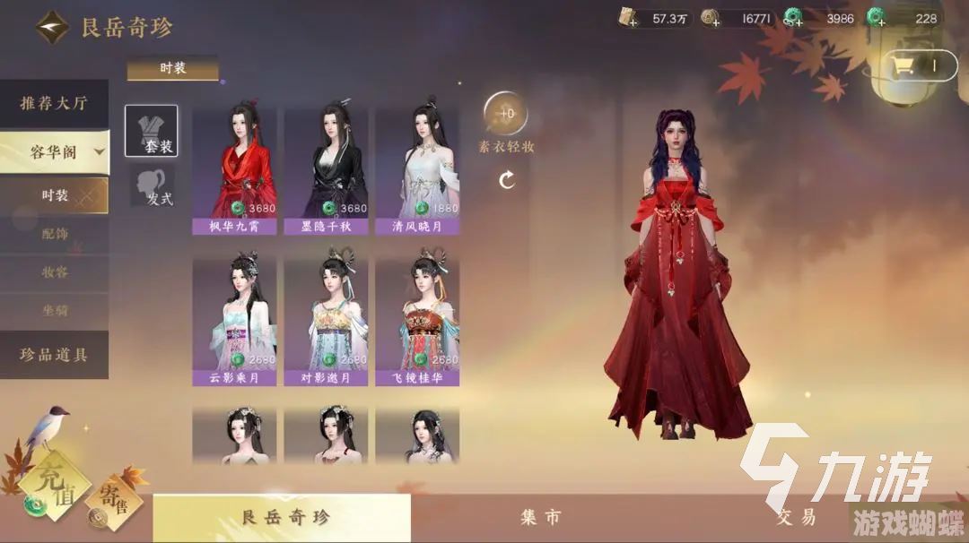 逆水寒手游时装染色怎么弄 逆水寒手游服装染色方法说明