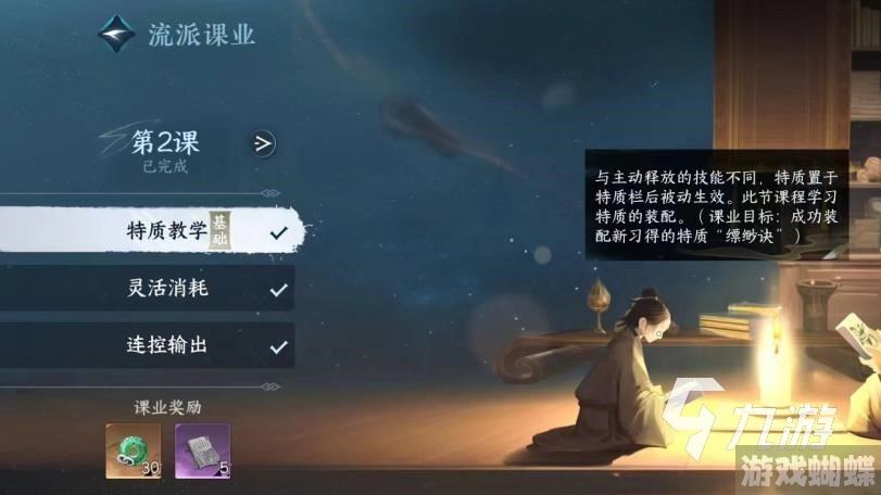 逆水寒手游流派课业是什么 流派课业系统详情说明