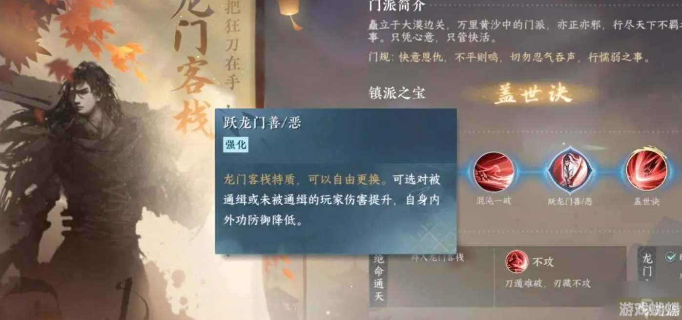 逆水寒手游龙门客栈加入方法