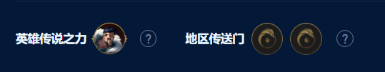 云顶之弈恕瑞玛德莱文玩法攻略 S9恕瑞玛德莱文阵容搭配攻略图片3