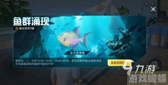 和平精英水族馆家园玩法怎么玩 水族馆家园玩法攻略