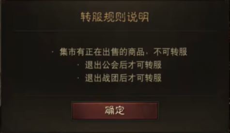 暗黑破坏神不朽怎么转服