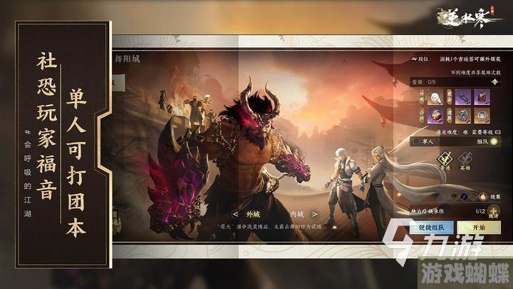 逆水寒手游固定队几个人 逆水寒手游固定队人数说明