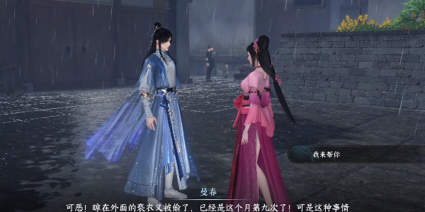 逆水寒手游何人行事龌龊奇遇怎么触发 何人行事龌龊奇遇任务通关详细攻略图片4